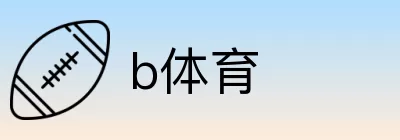 b体育 Logo